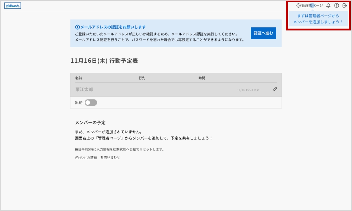 WeBoardzのボード画面