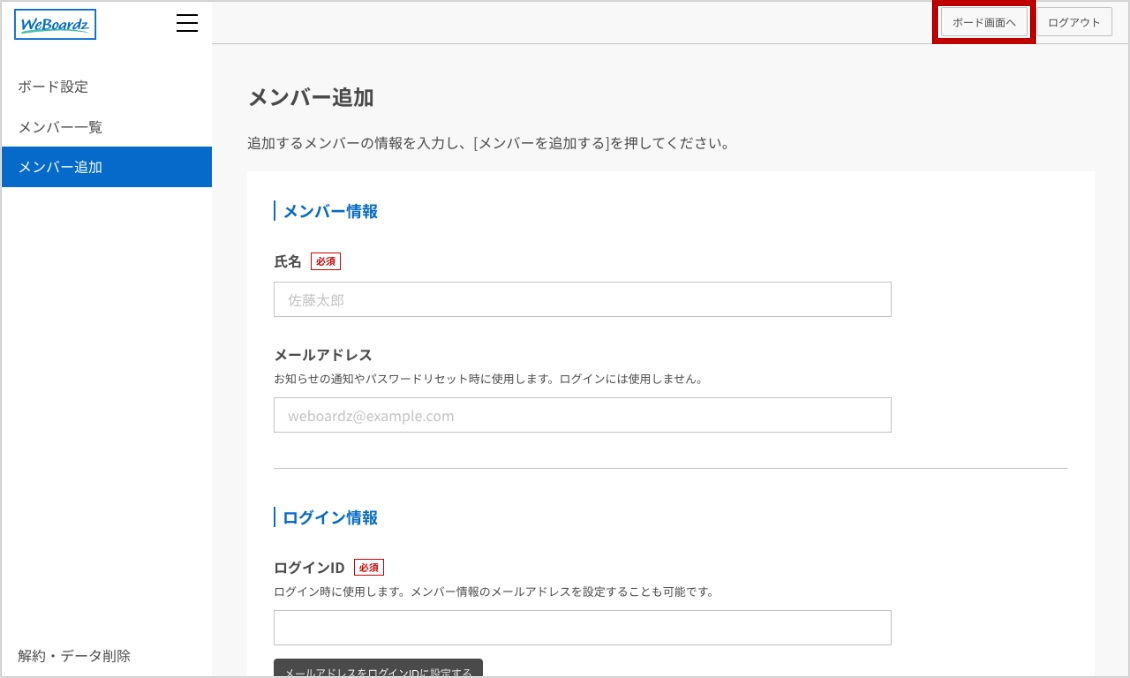 WeBoardzの管理者ページ