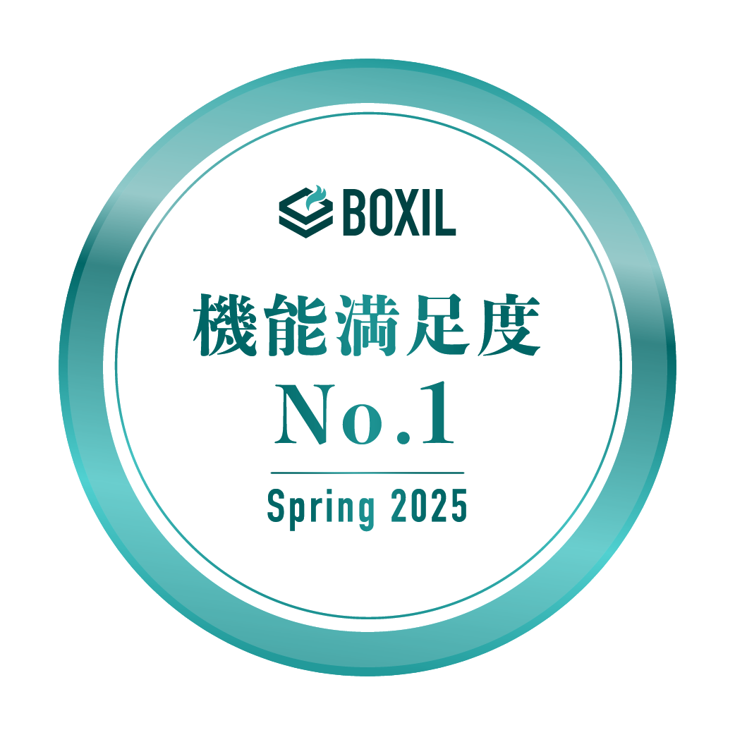 BOXIL SaaS AWARD Spring 2025 機能満足度No.1