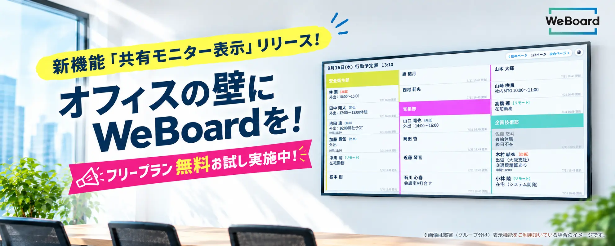 新機能「共有モニター表示」リリース！オフィスの壁にWeboardを！