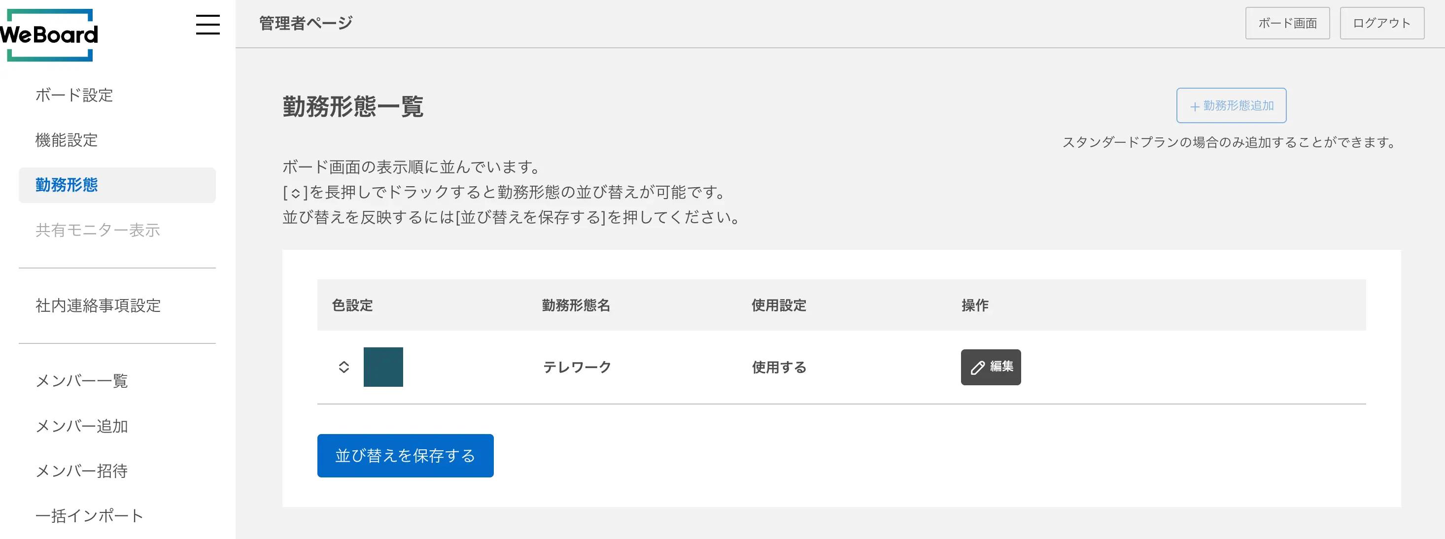 勤務形態表示画面