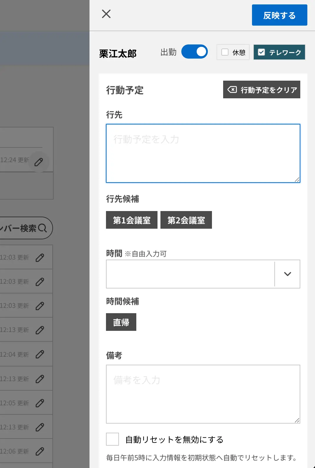 行き先候補の設定