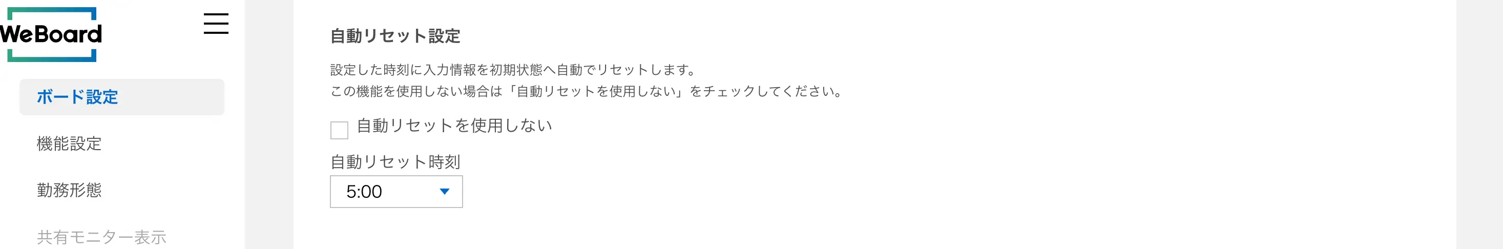 入力内容の自動リセット
