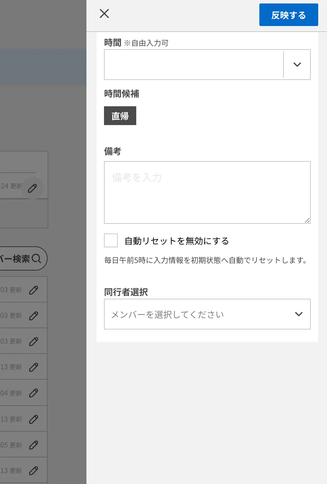 入力内容の自動リセット
