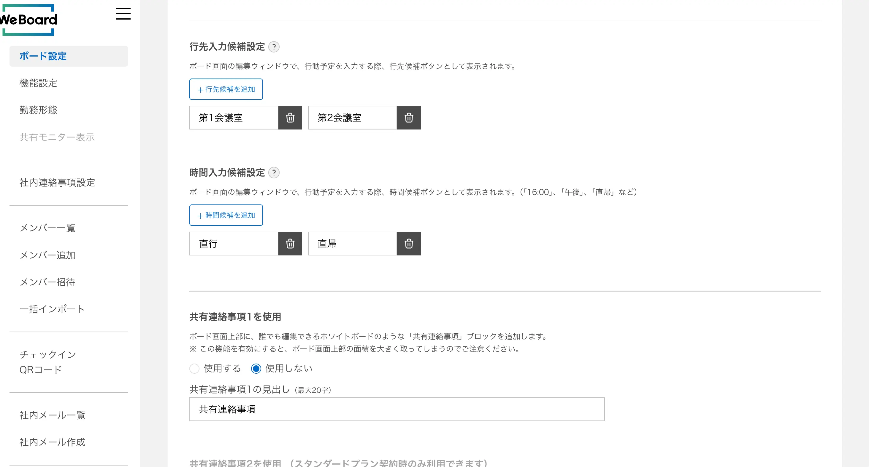 時刻入力候補設定画面