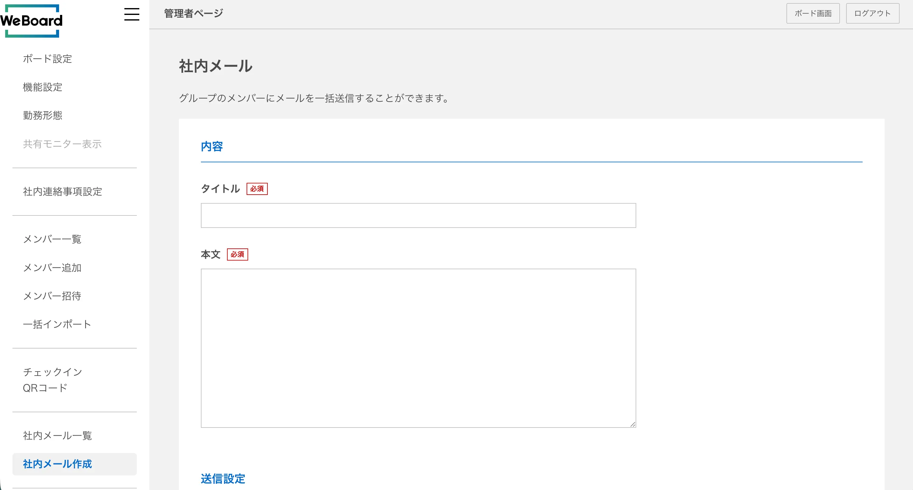 基本ボード画面