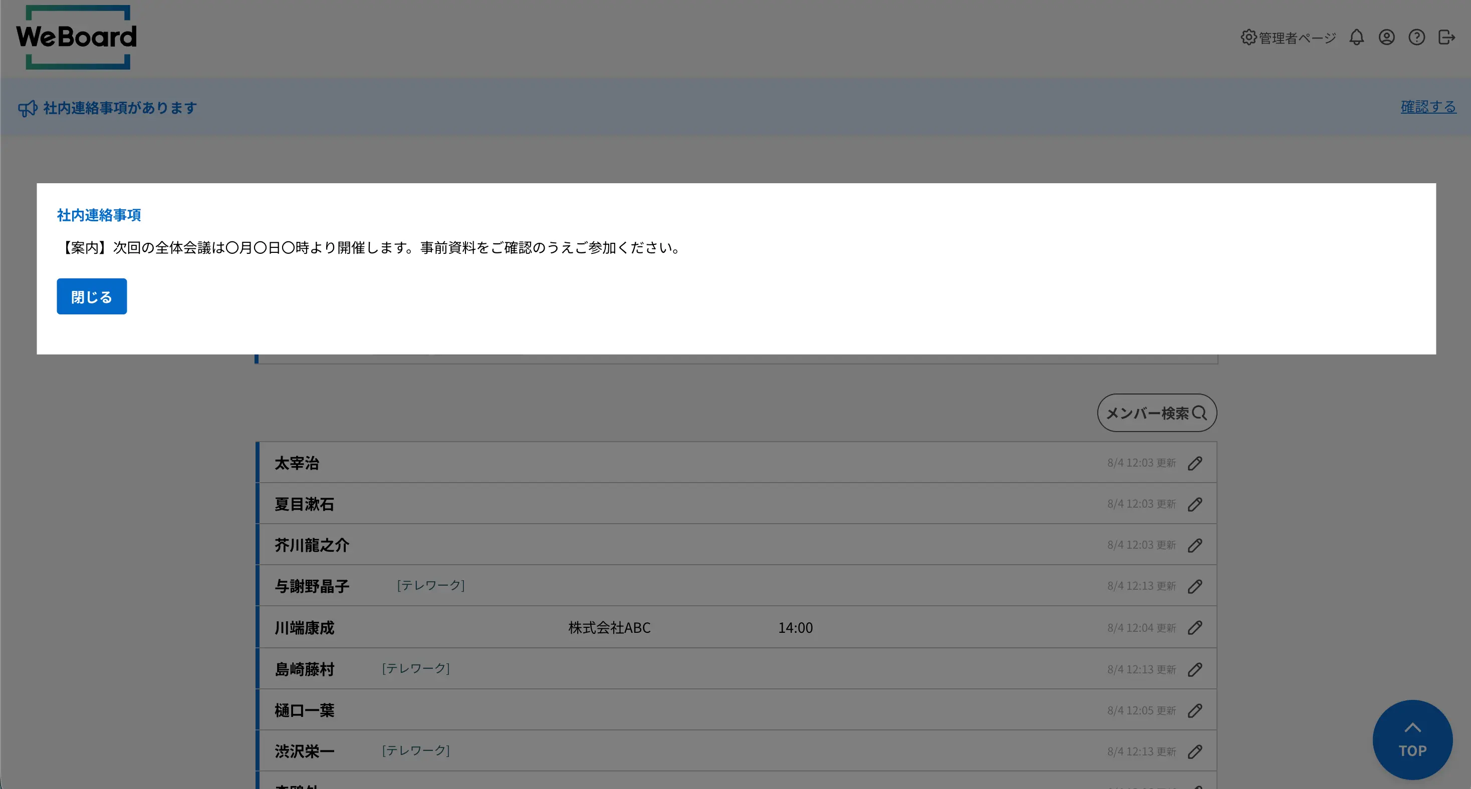 社内連絡事項設定画面