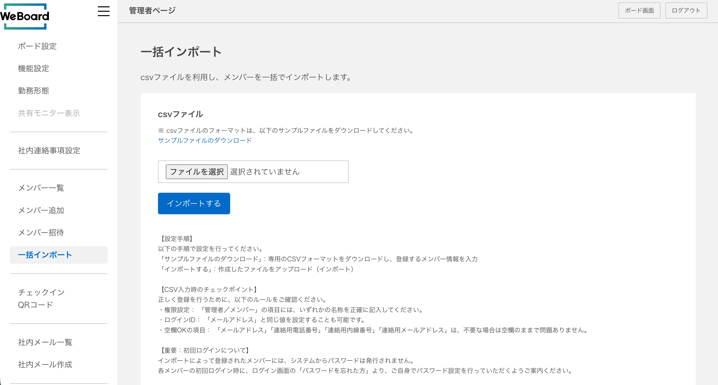 基本ボード画面