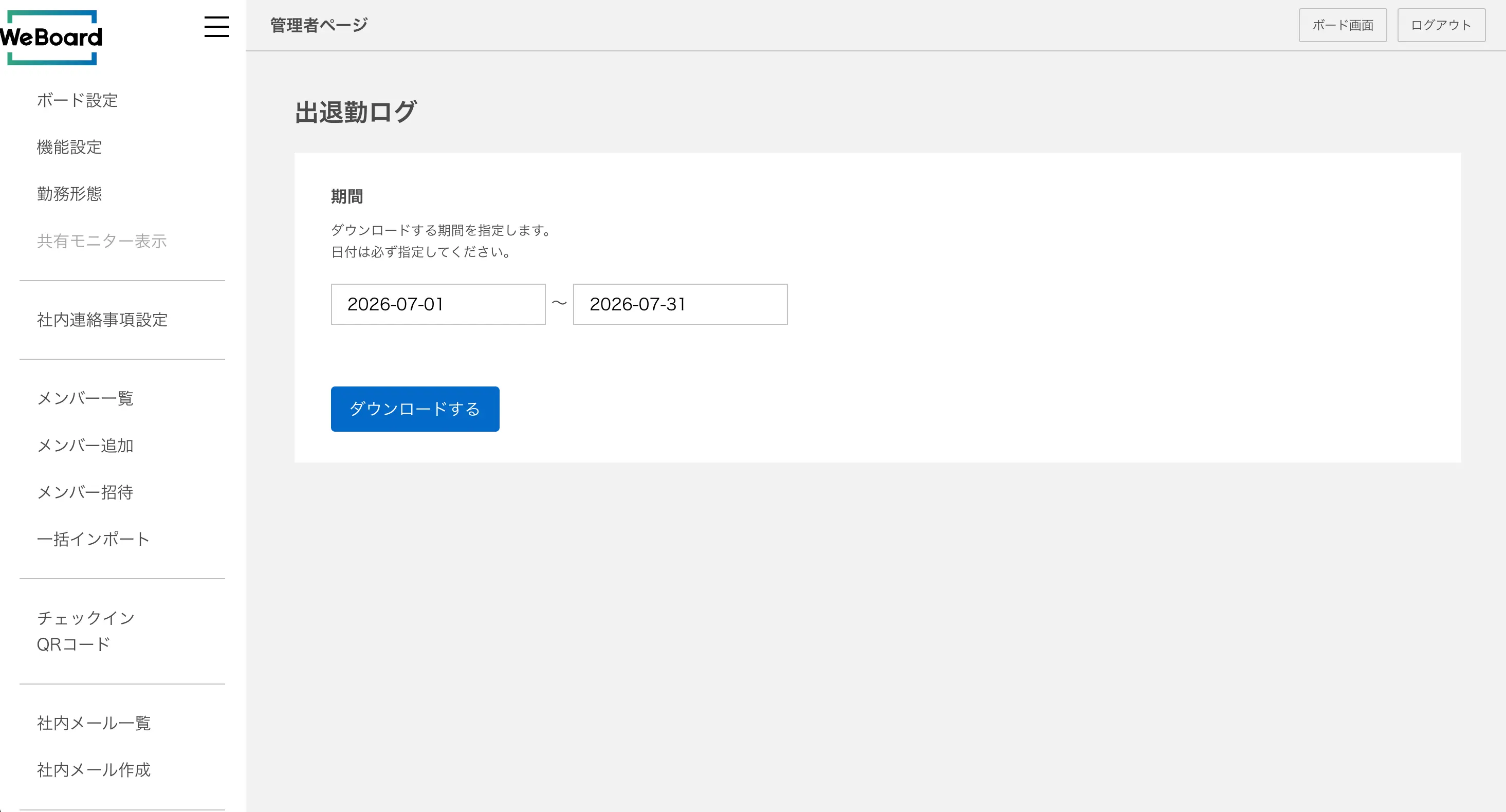 出退勤/休憩時間のログ取得画面