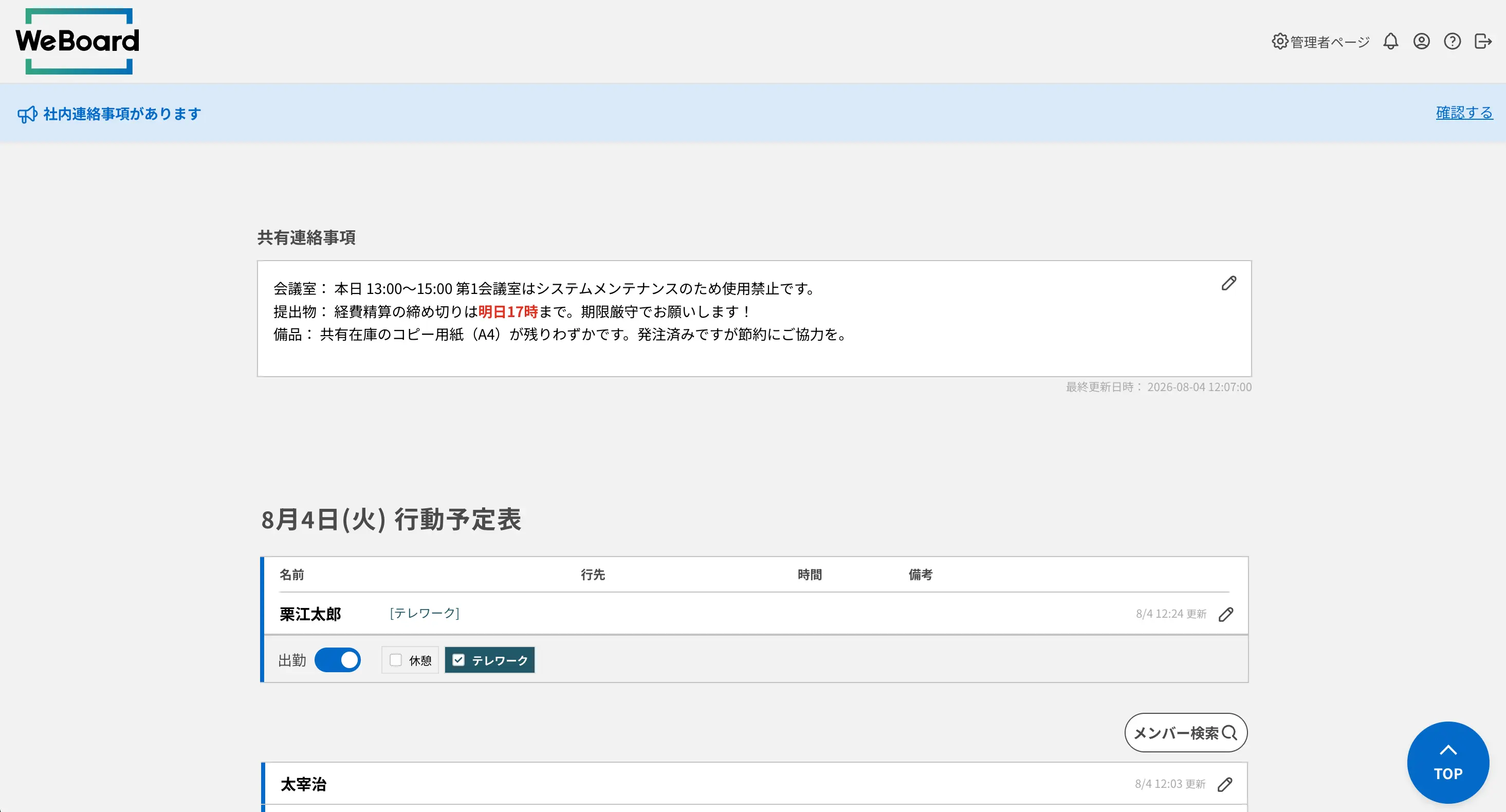 自由入力枠設置画面
