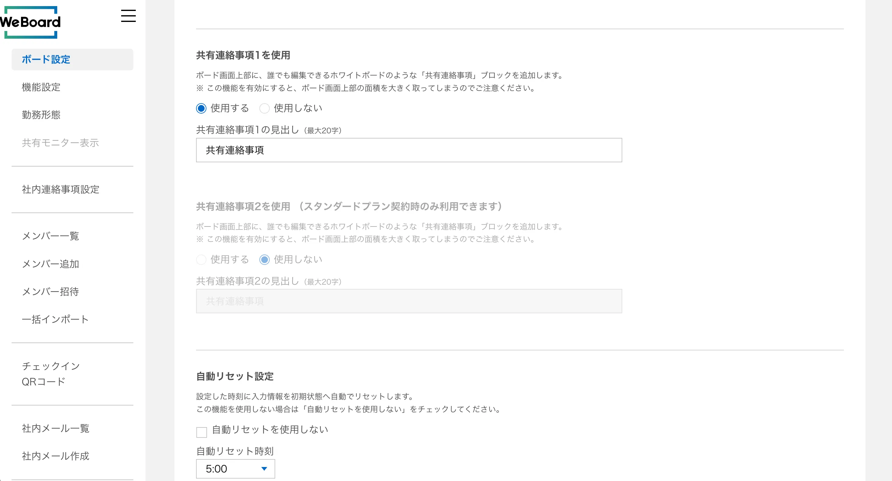 自由入力枠設置画面
