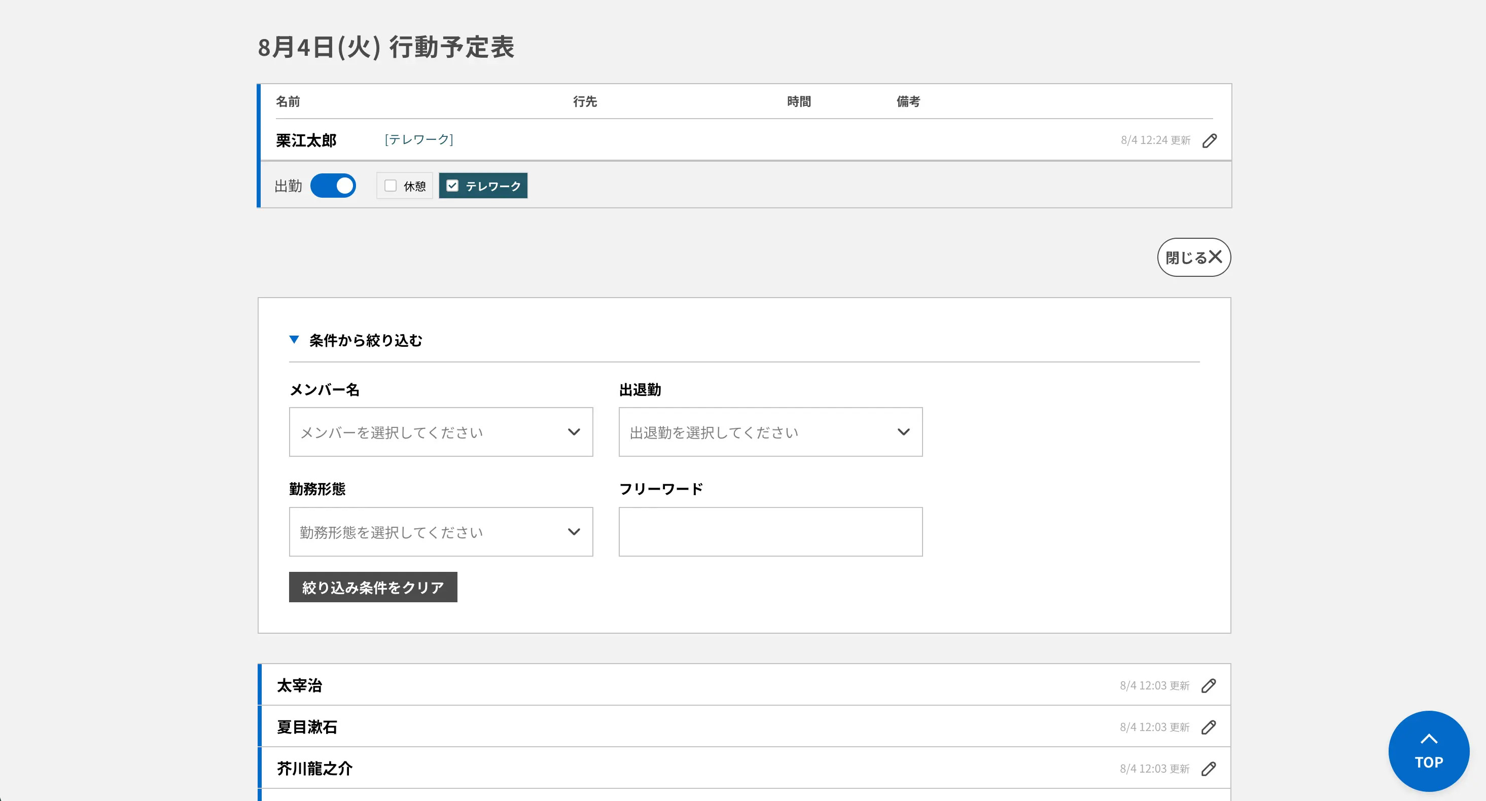 メンバー絞り込み表示画面