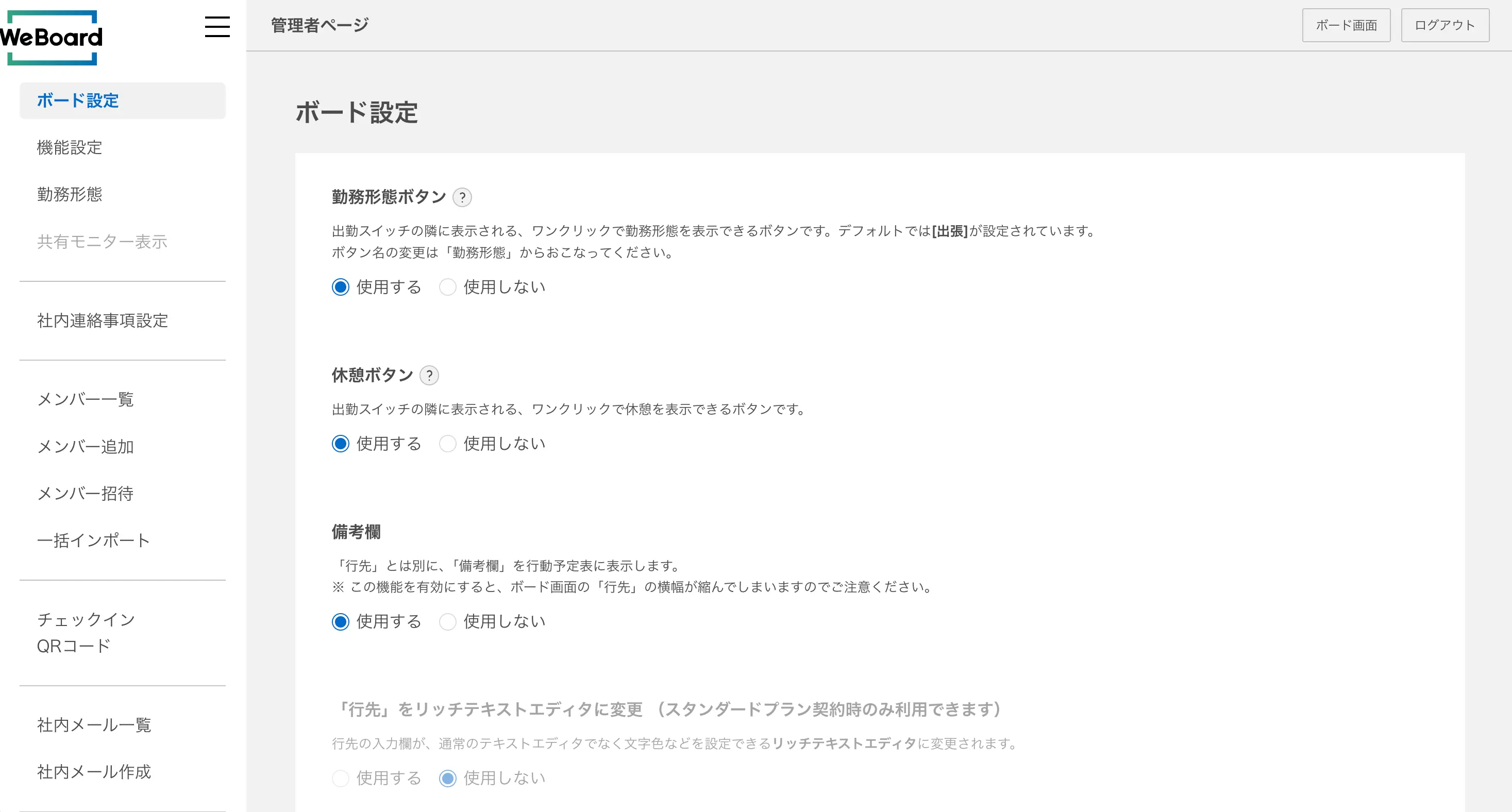 パソコン版の管理画面