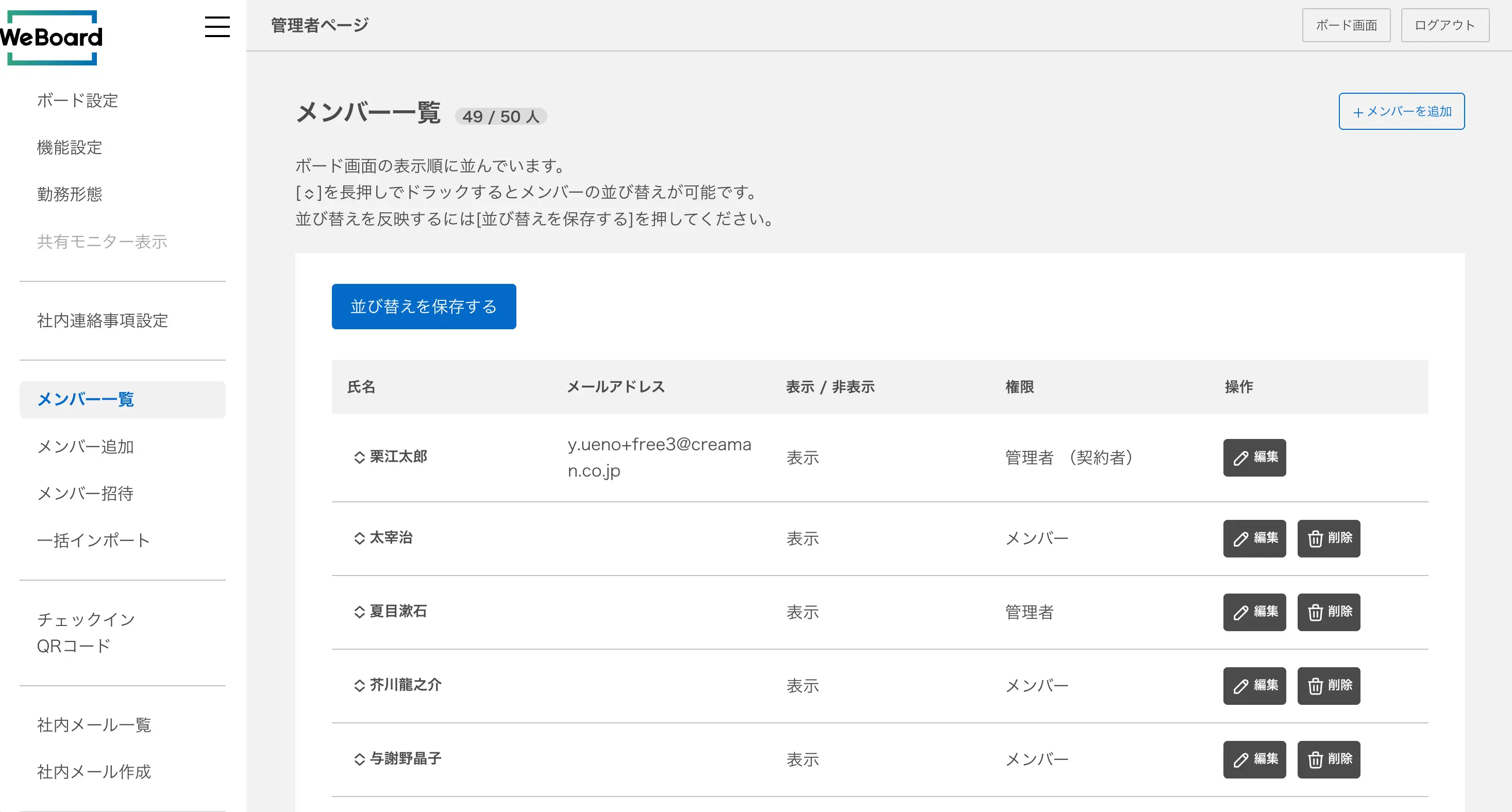 パソコン版の管理画面
