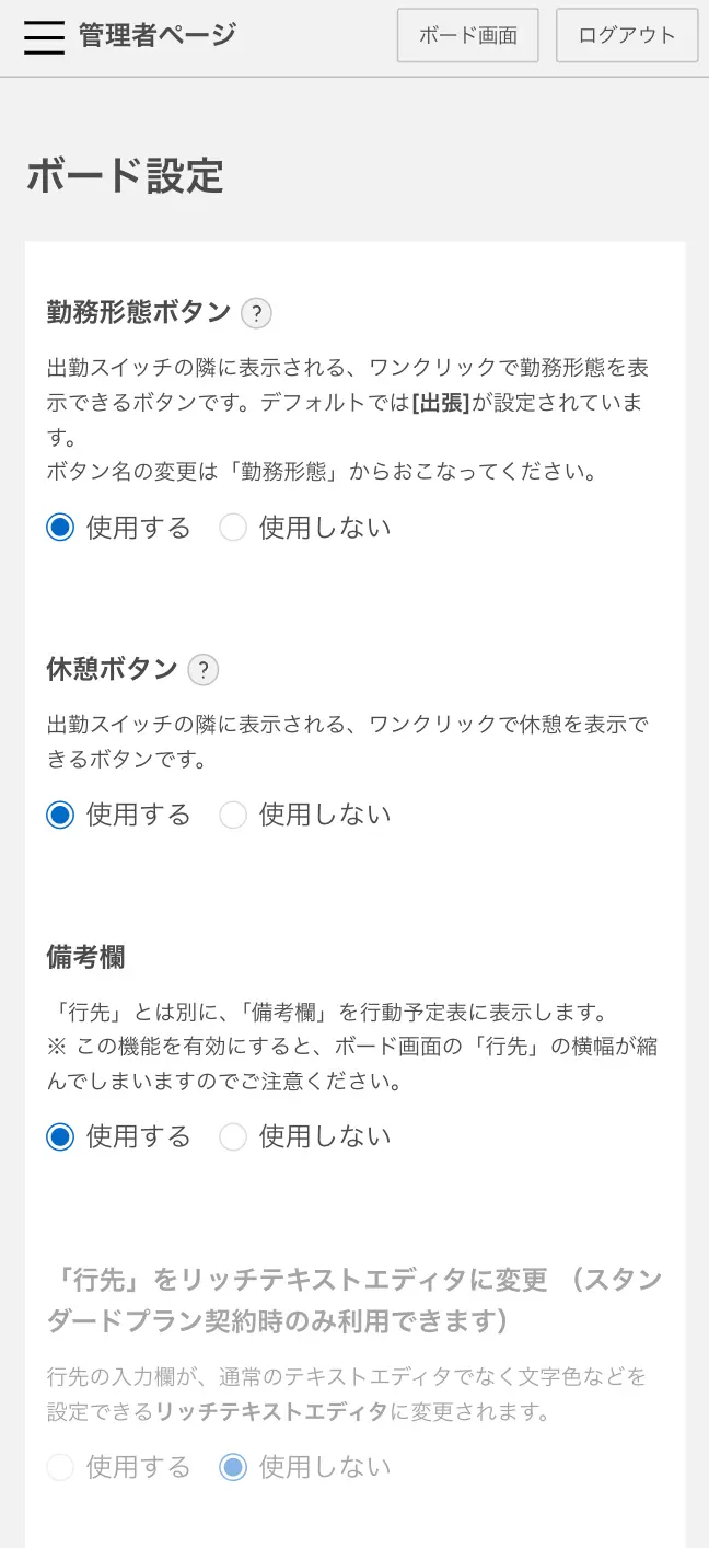 スマートフォン版の管理画面