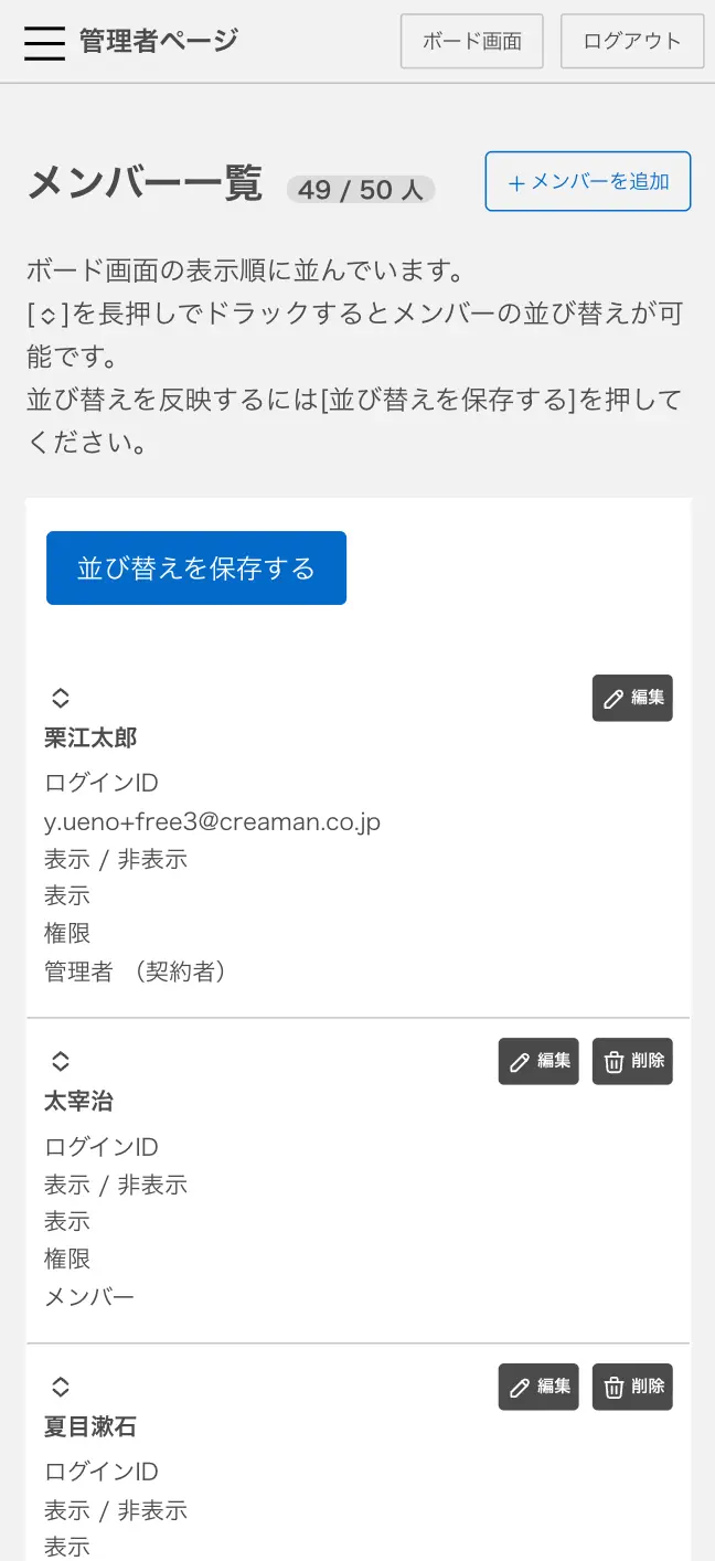 スマートフォン版の管理画面