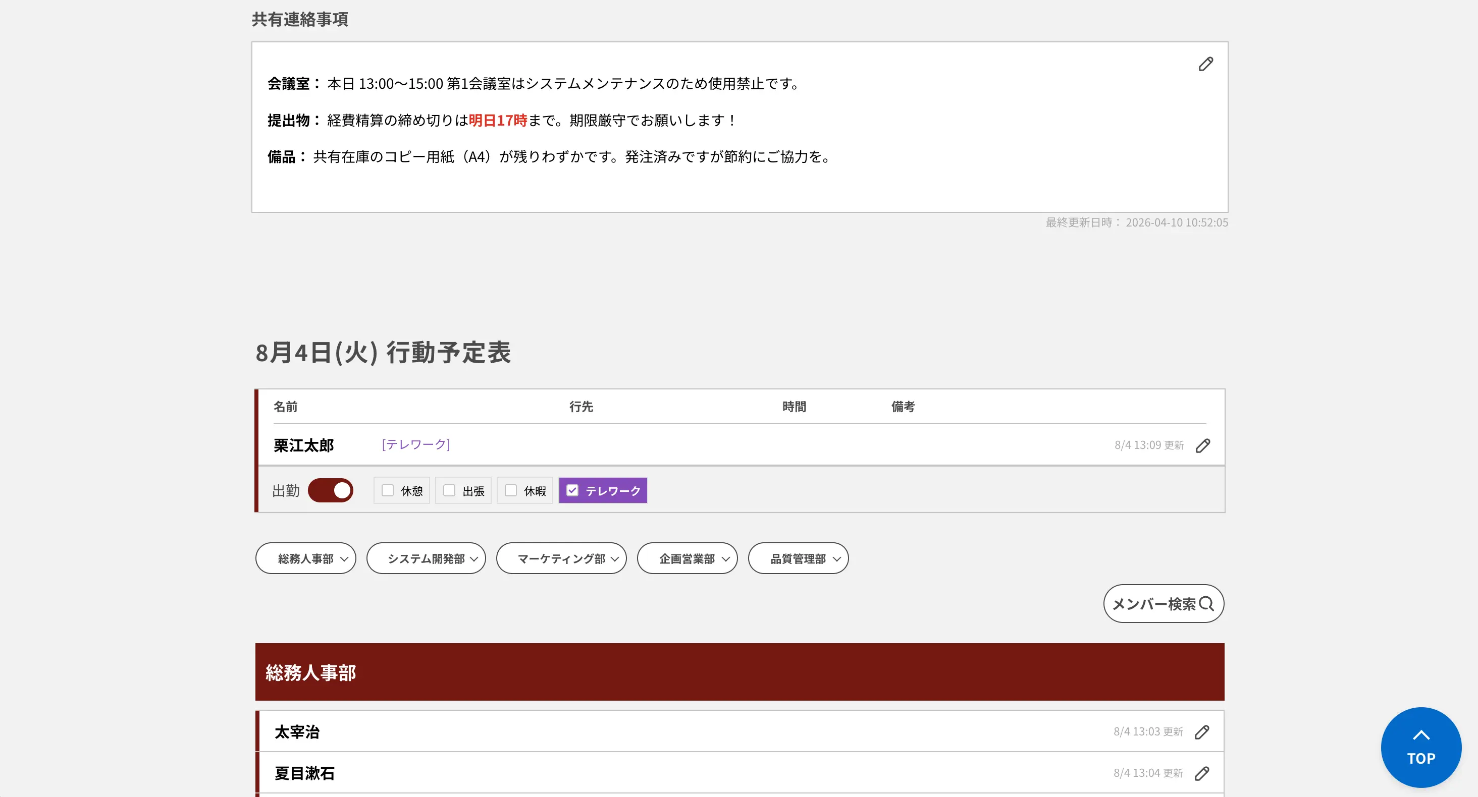 勤務形態一覧