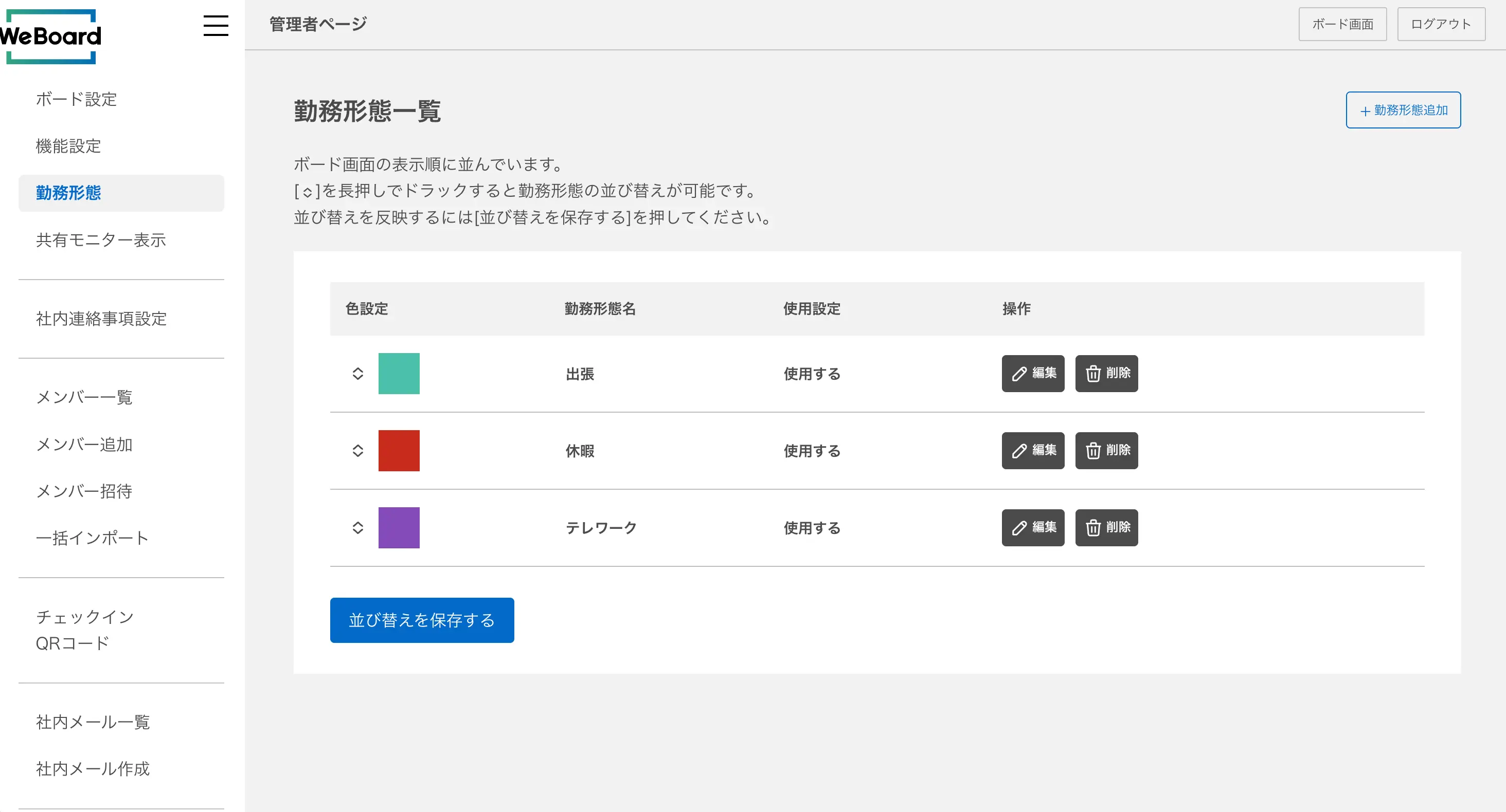 勤務形態表示