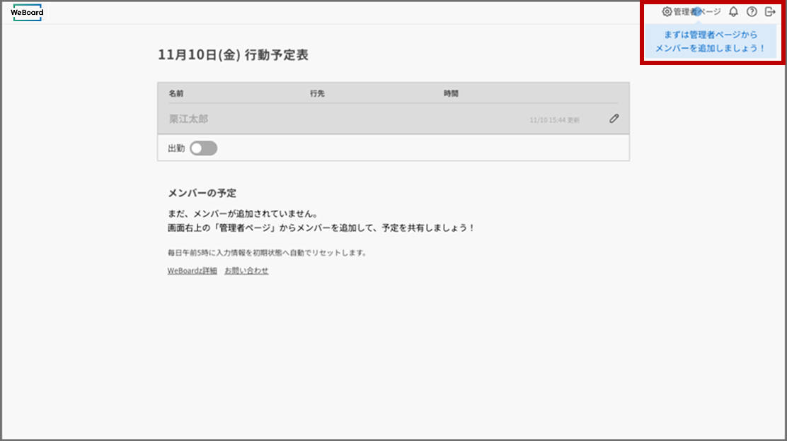 WeBoardのボード画面