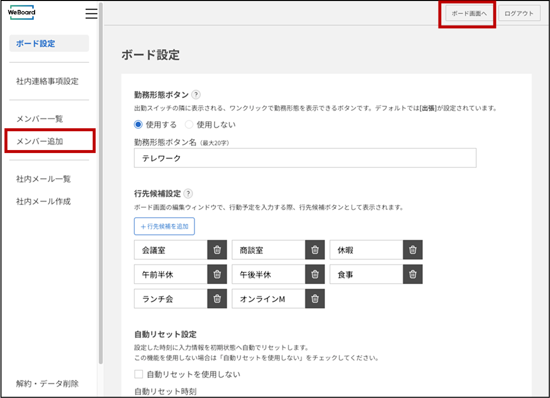 WeBoardの管理者ページ