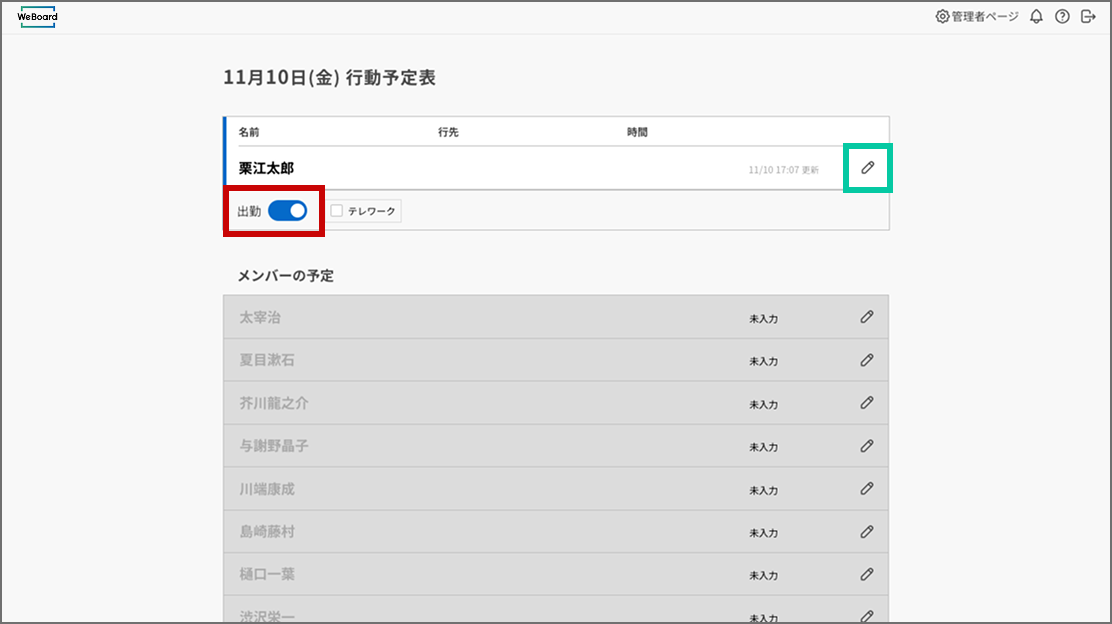 WeBoardのボード画面