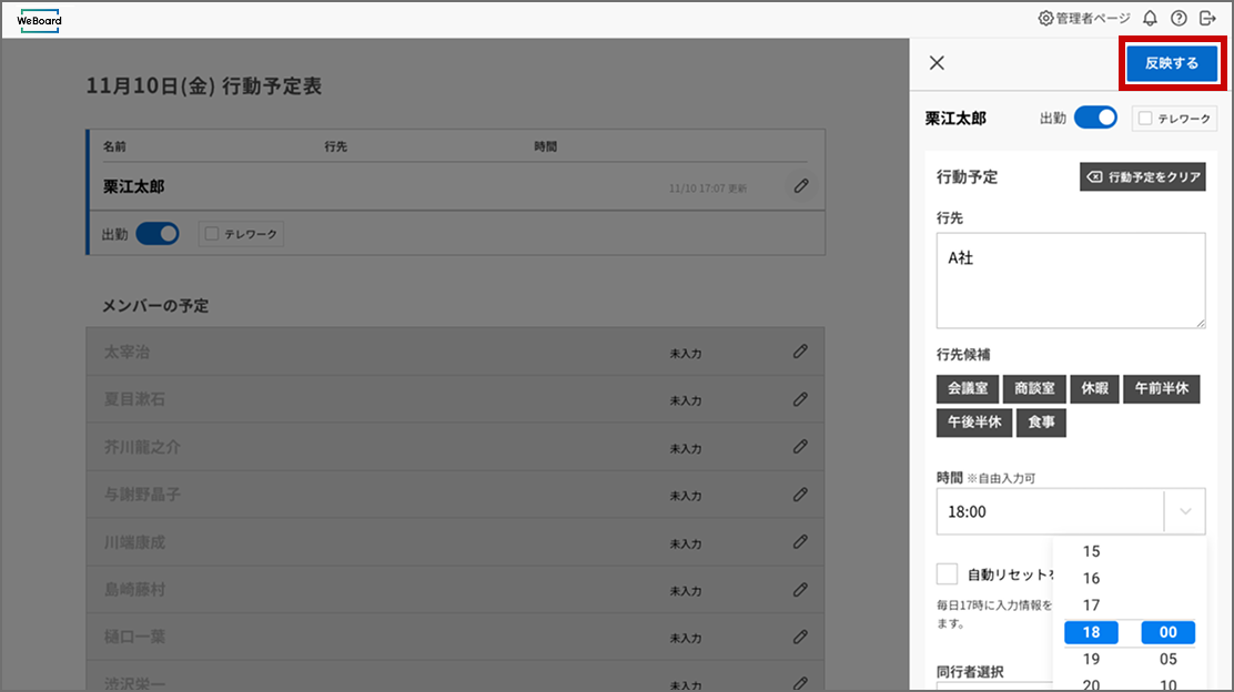 WeBoardの管理者ページ