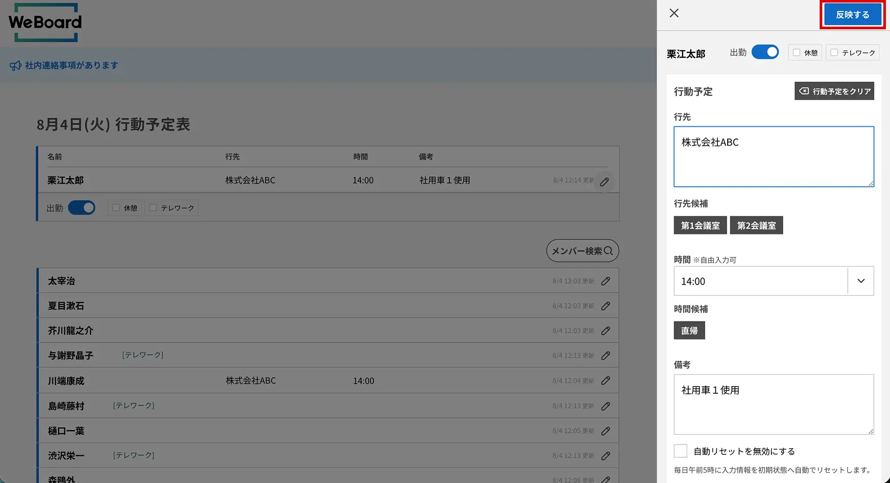 WeBoardの管理者ページ