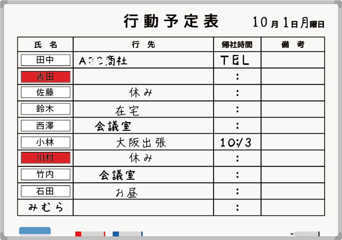 ホワイトボード行動予定表