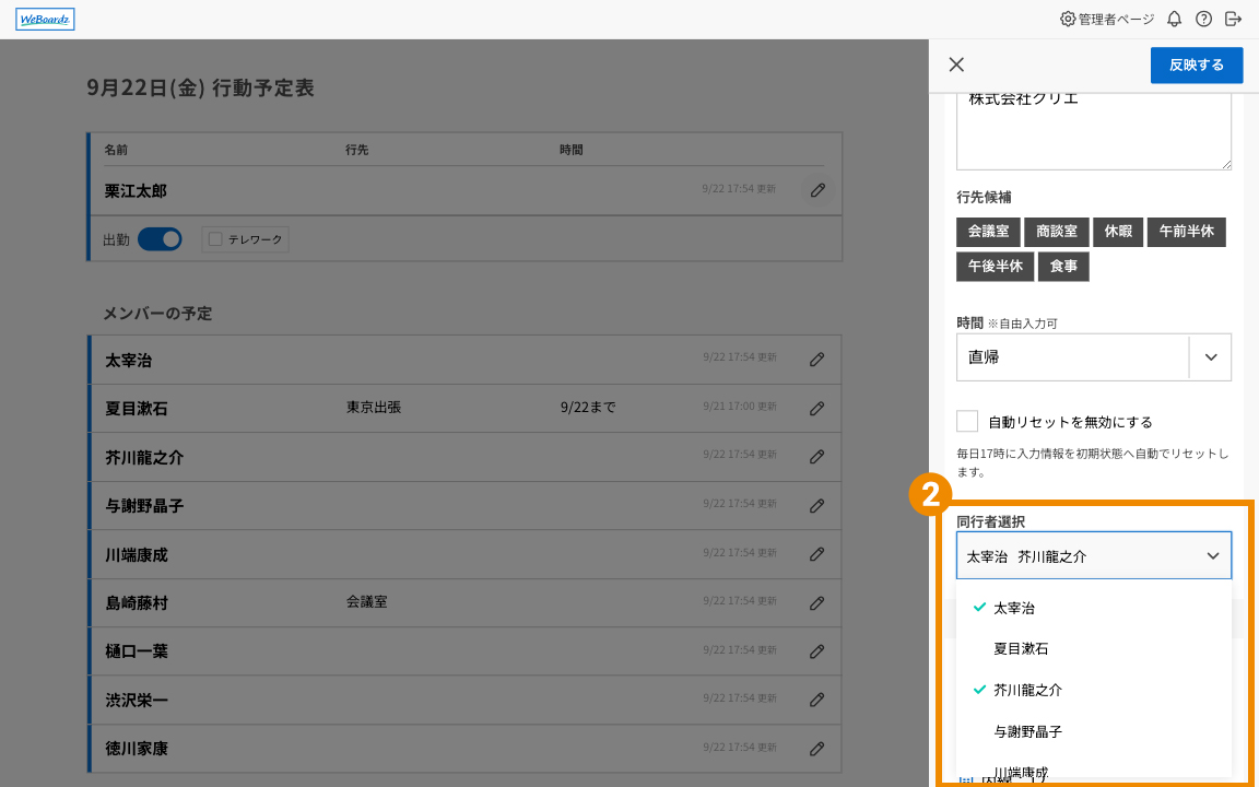 そのまま、同じ予定を記入したいメンバーを「同行者選択」から選択