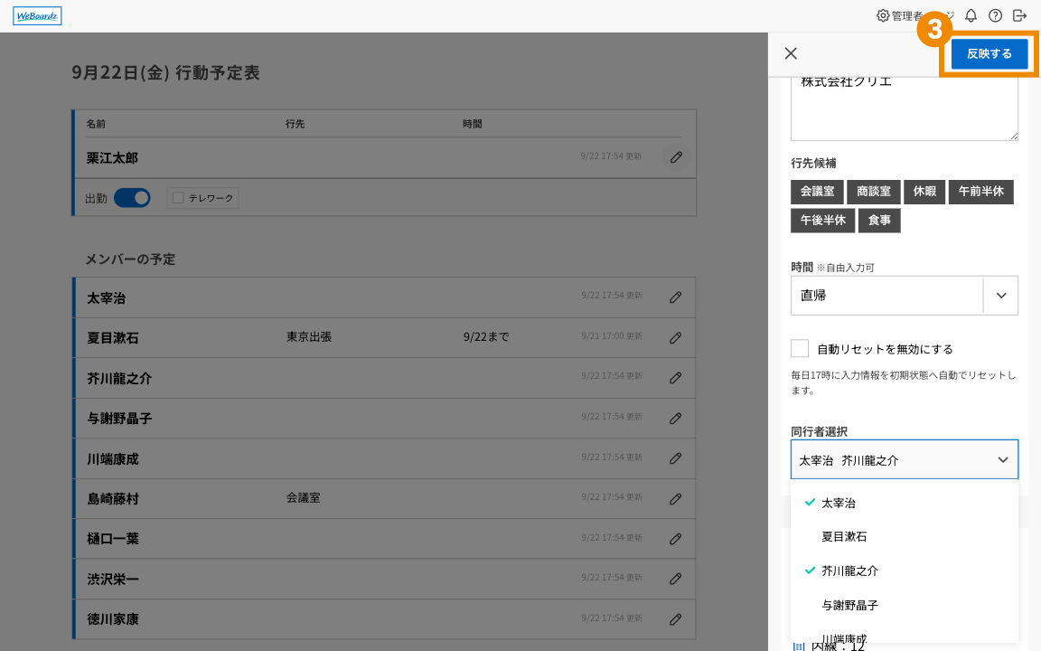 反映するをクリック