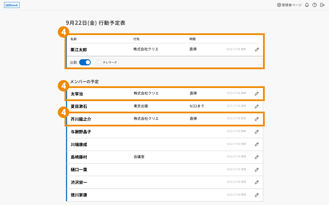 同行者として選択したメンバーに、自分と同じ予定が反映されます
