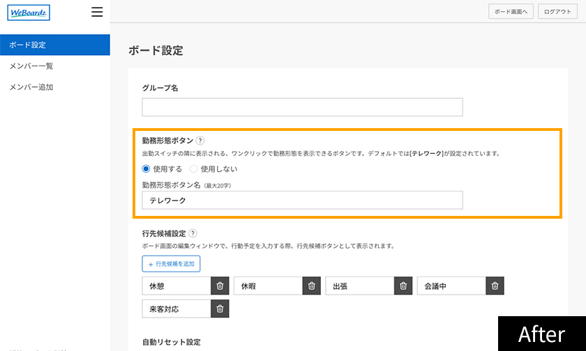新しい勤務形態ボタン
