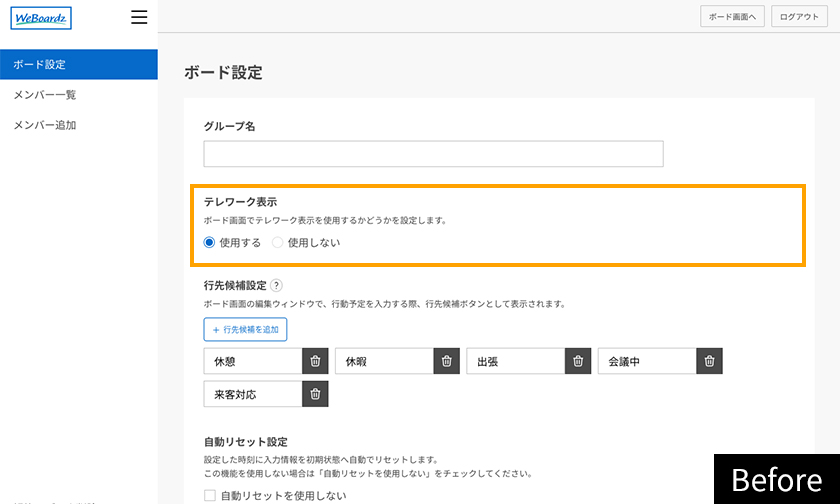 以前のテレワークボタン