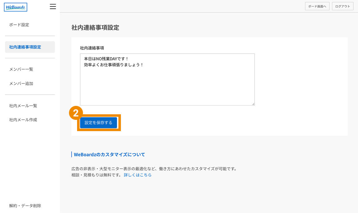 社内連絡事項を保存する