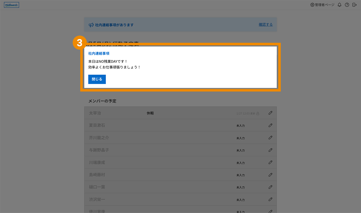 社内連絡事項の表示を確認